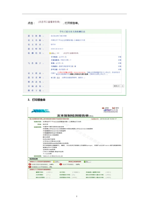 附件二：知网论文检测系统操作手册—学生版.docx