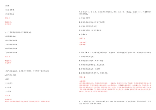 2020年06月陕西西安市事业单位招聘1368人医疗岗211人考试参考题库含答案详解