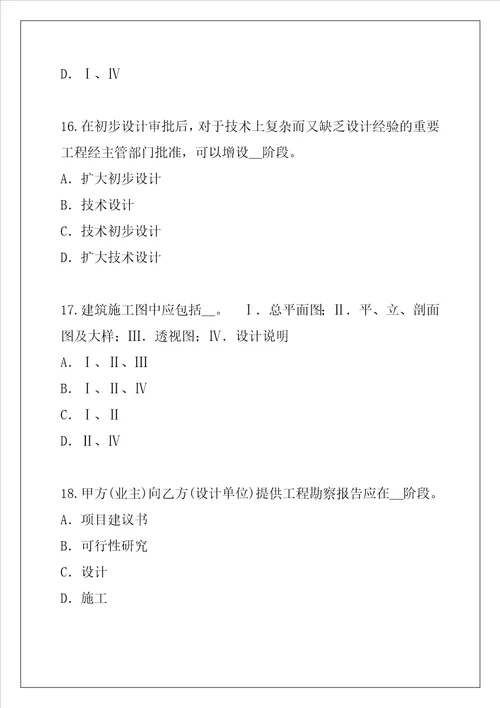 2021年甘肃注册建筑师考试考前冲刺卷8