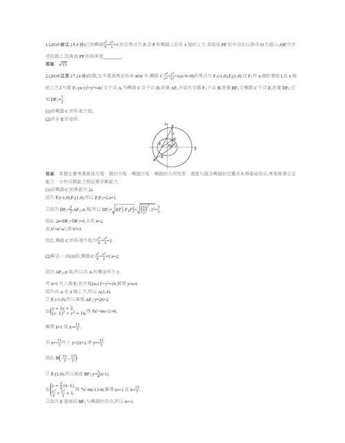 §9.3-椭圆及其性质(试题部分).docx