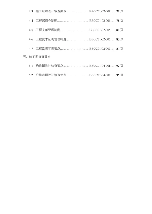 万科集团公司工程管理手册.docx