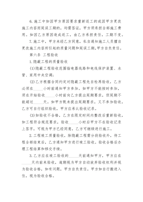 装修工程施工框架协议.docx