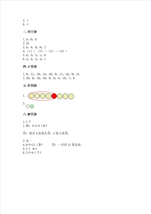 北师大版一年级上册数学期中测试卷实验班