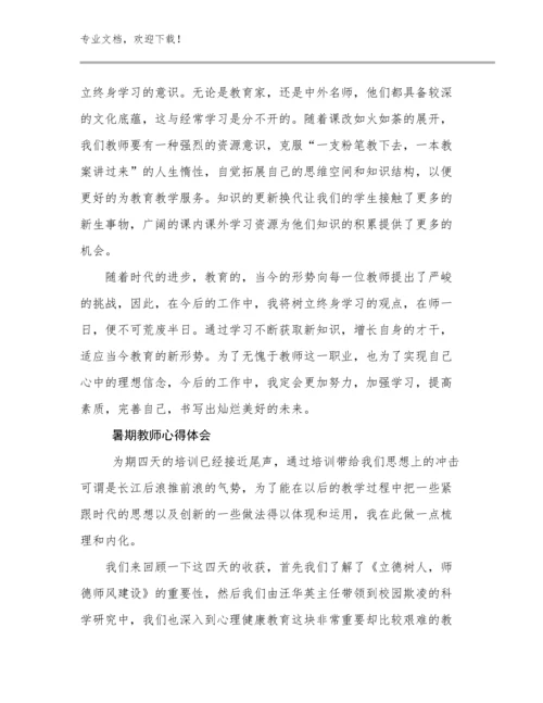 2024暑期教师心得体会优选例文23篇文档汇编.docx