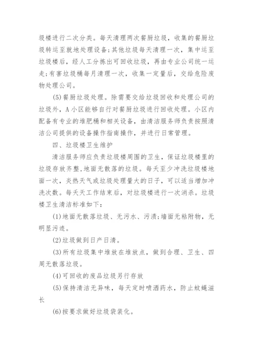 物业垃圾分类及清运方案.docx