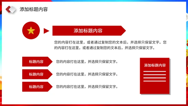 共青团百年PPT模板
