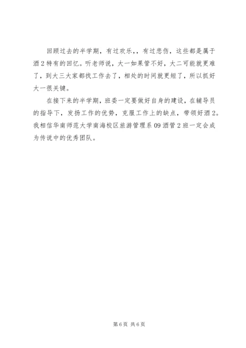 班长的工作总结和计划 (6).docx