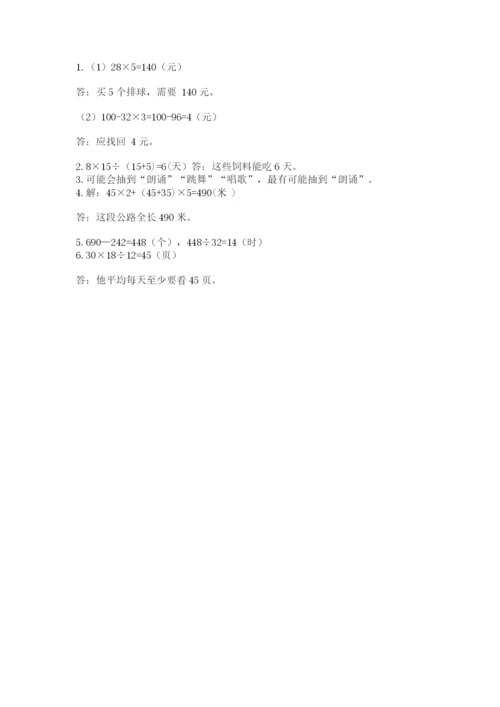 苏教版四年级上册数学期末测试卷含完整答案（历年真题）.docx