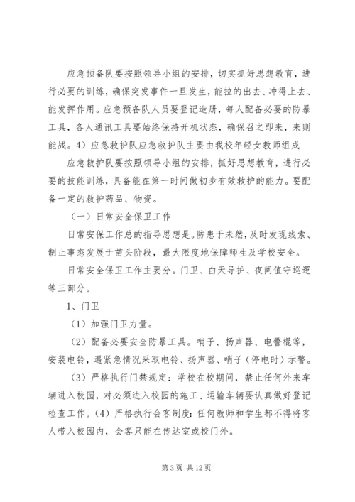 公司反恐防暴工作梳理情况.docx