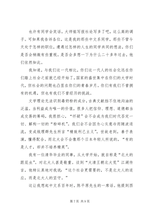 在新时代我们更需要信仰 (4).docx