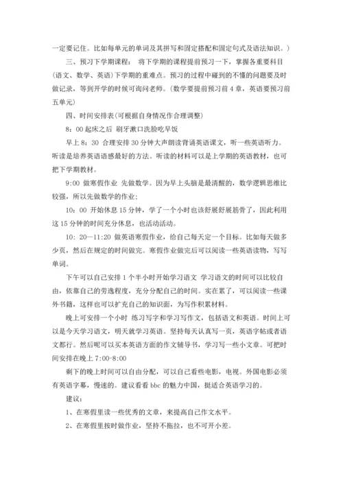 有关小学生学习计划四篇.docx