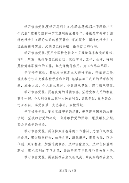 学习“加强党性修养”心得体会_1.docx