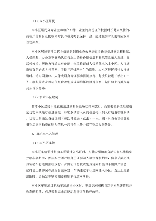 社区公共安全管控系统解决方案.docx