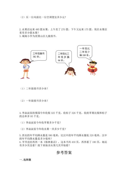 小学三年级上册数学期中测试卷（夺冠系列）word版.docx