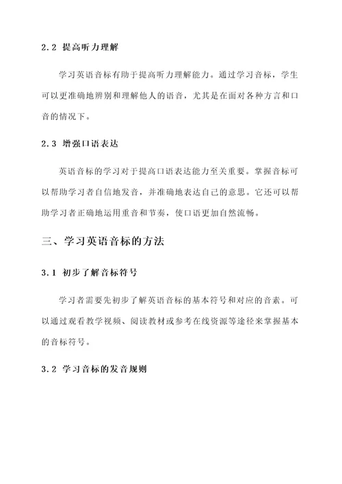 英语音标的作用及功效