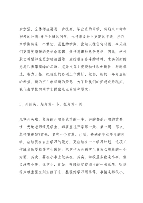 初中开学收心教育讲话稿5篇.docx