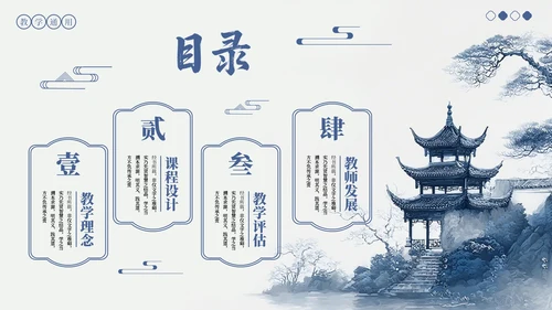 蓝色中式诗意山水教学通用PPT模板