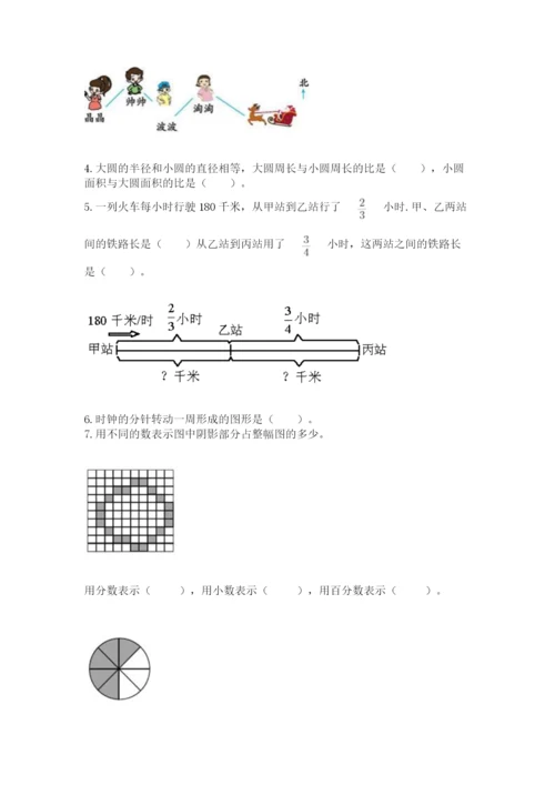 人教版六年级上册数学期末测试卷（全优）word版.docx