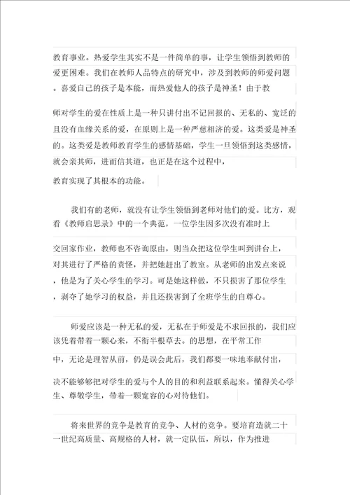 模板师德培训心得体会范文汇总7篇