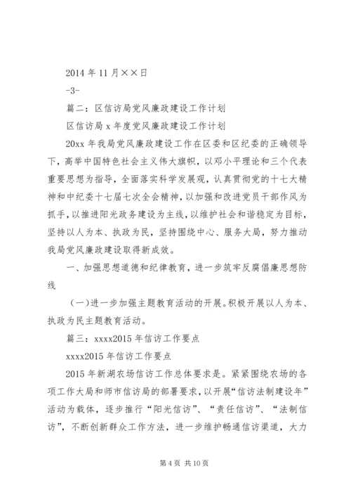 篇一：XX年信访工作总结及XX年信访工作计划.docx