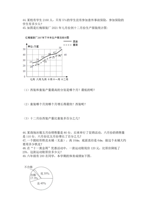 六年级小升初数学应用题50道附完整答案（名师系列）.docx