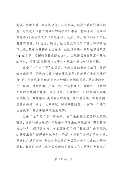 民政工作重点转移调研报告.docx