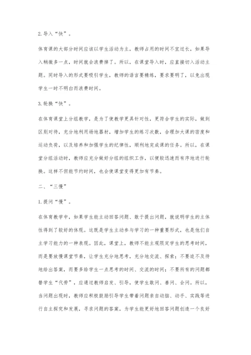 浅谈体育课如何吸引学生葛仁海.docx