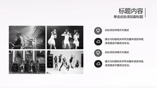 黑白开场音乐演唱会乐队ppt动态模板