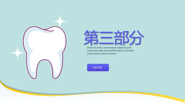 蓝色精美口腔预防医学健康动态PPT