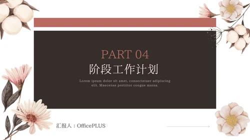 红色小清新主题工作汇报PPT模板