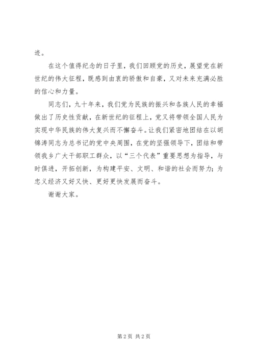 建党九十周年的成就 (3).docx