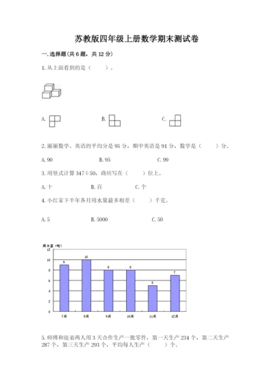 苏教版四年级上册数学期末测试卷a4版可打印.docx