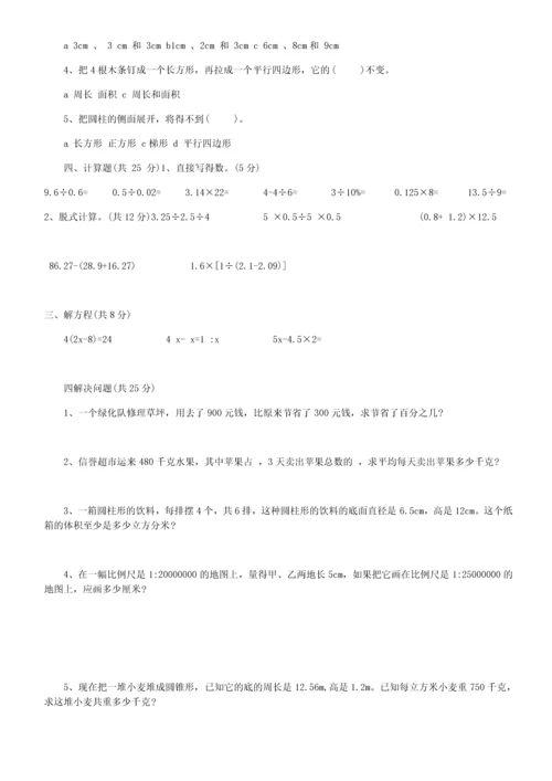 2016年六年级数学下册期末试卷和答案.docx