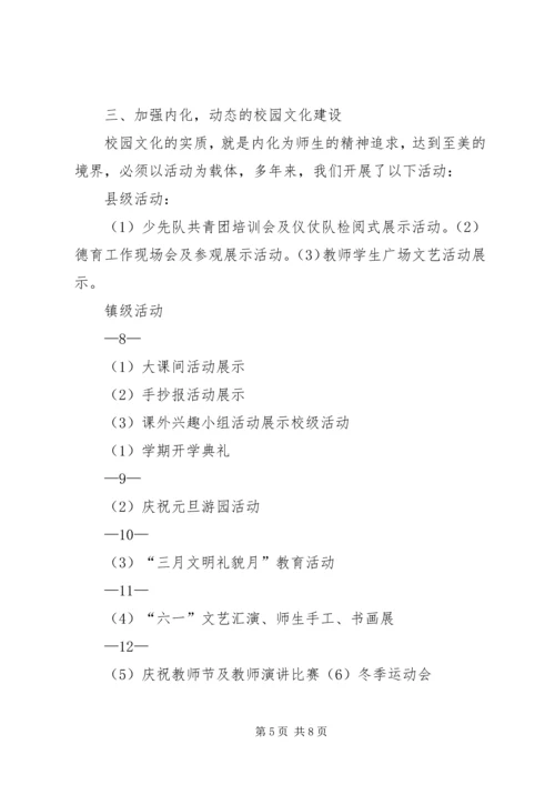 学校园文化建设汇报交流材料 (4).docx