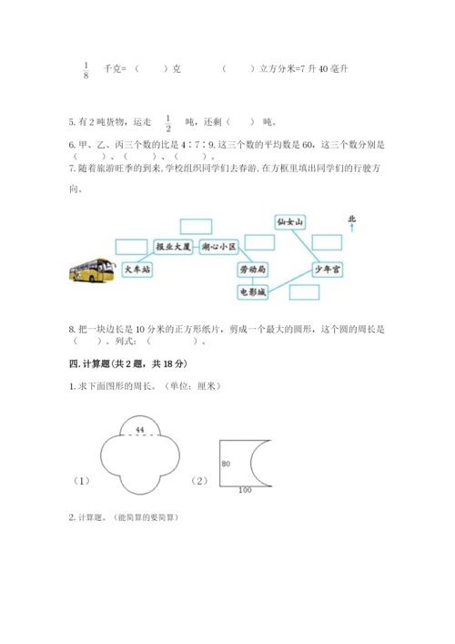 小学六年级上册数学期末测试卷含完整答案（考点梳理）.docx
