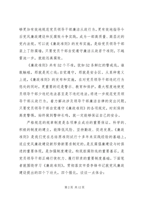 学习廉政守则心得体会3篇.docx