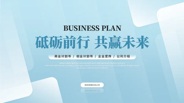 简约商务项目招商商业计划书招商合作公司介绍企业宣传ppt模板