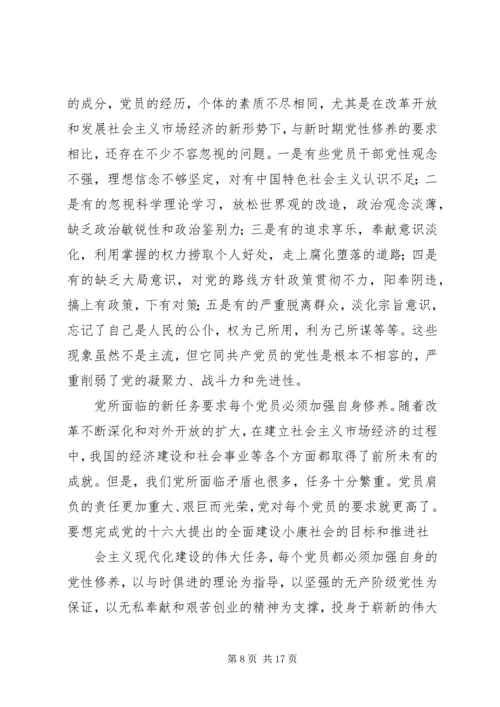 篇一：党员干部如何加强党性修养.docx