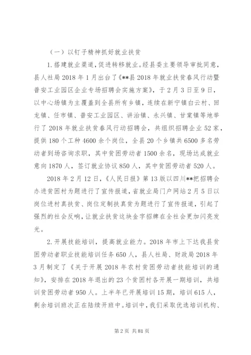 就业局上半年工作总结及下半年工作计划范文10篇.docx