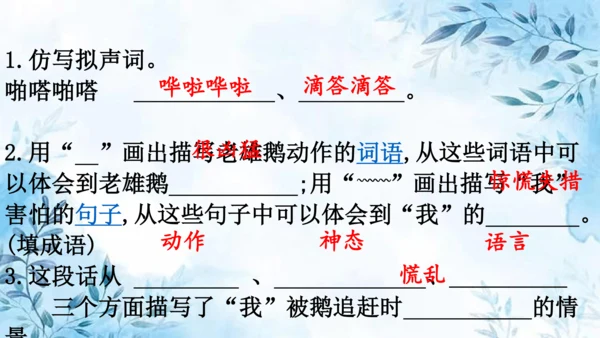 部编版语文四年级上册第六单元复习课件