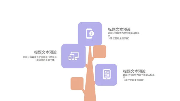 紫色简约风个人岗位竞聘PPT模板