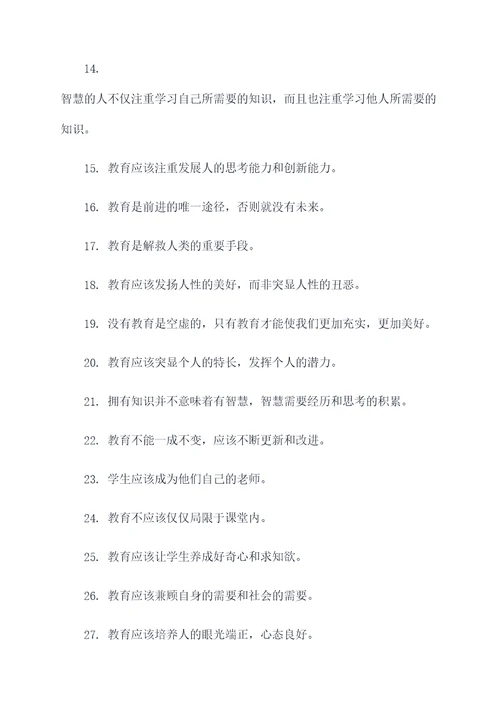 易经有关教育名言名句