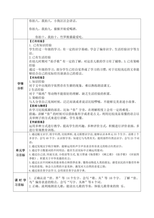 【大单元】识字3《拍手歌》第1课时 教学设计