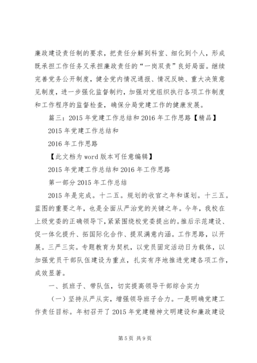 篇一：XX年党建工作思路 (4).docx