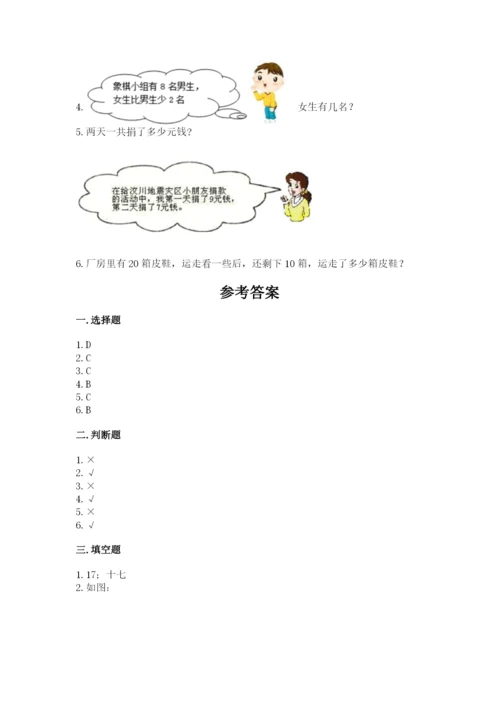 小学数学试卷一年级上册数学期末测试卷精品【含答案】.docx