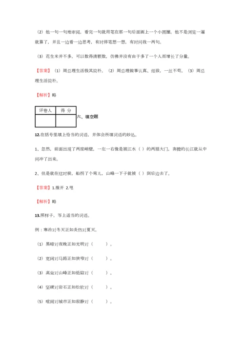 2023年小学语文辽宁小升初精品试卷练习含答案考点及解析.docx