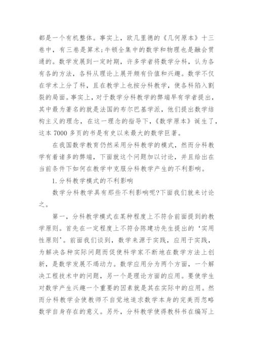 数学教育学论文参考范文.docx