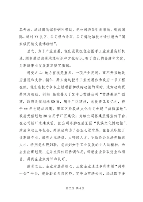 学习妇女手工业发展心得体会.docx