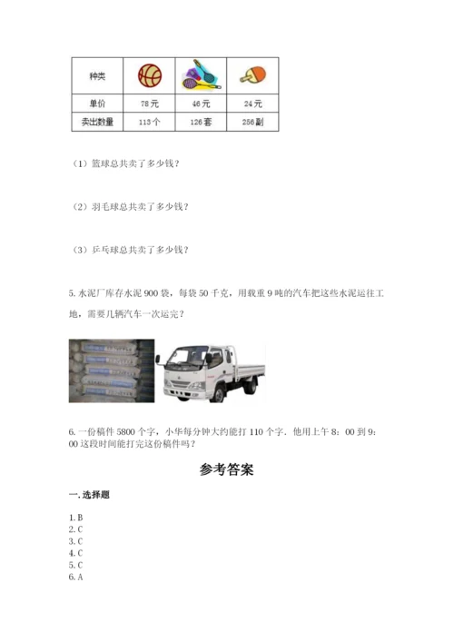 苏教版四年级下册数学第三单元 三位数乘两位数 测试卷（培优a卷）.docx
