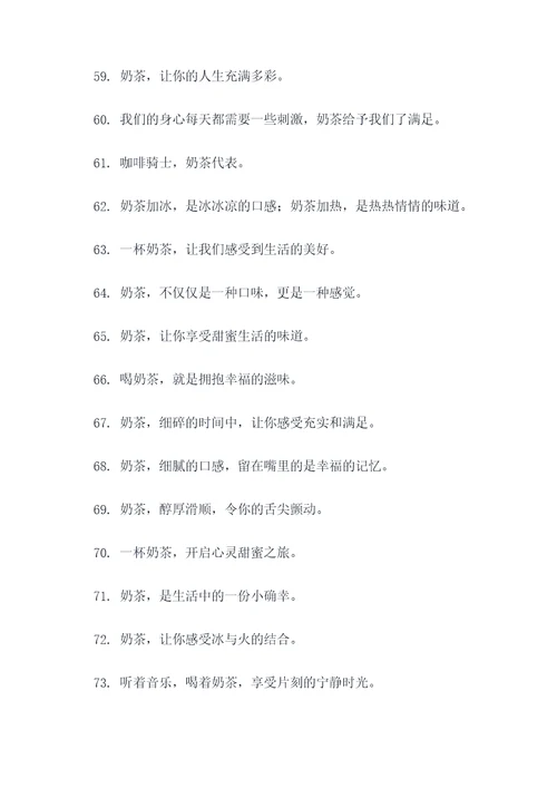 奶茶做试饮宣传标语